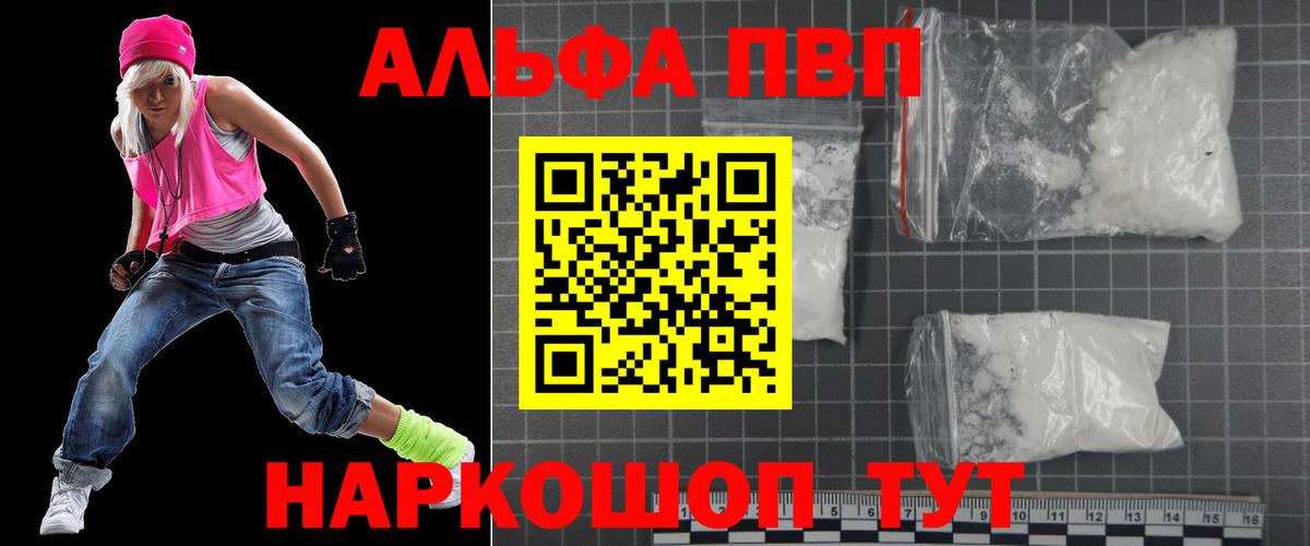 A-PVP VHQ Острогожск