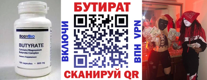 БУТИРАТ бутик  Острогожск 