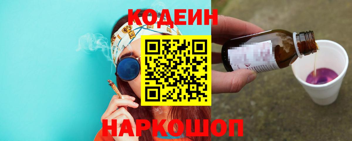Кодеин напиток Lean (лин)  Codein напиток Lean (лин)  наркошоп  Вход с VPN  Острогожск 
