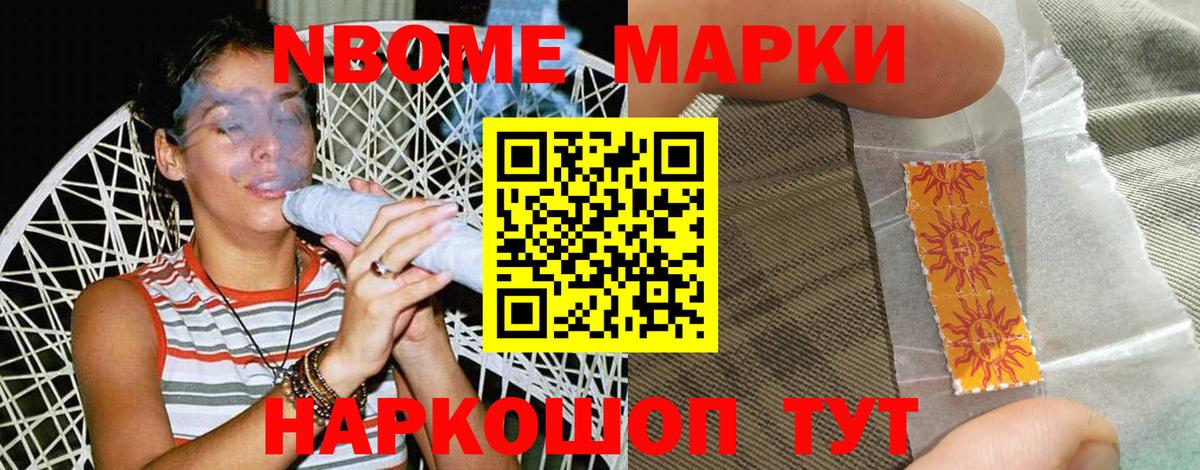 Марки NBOMe 1500мкг Острогожск